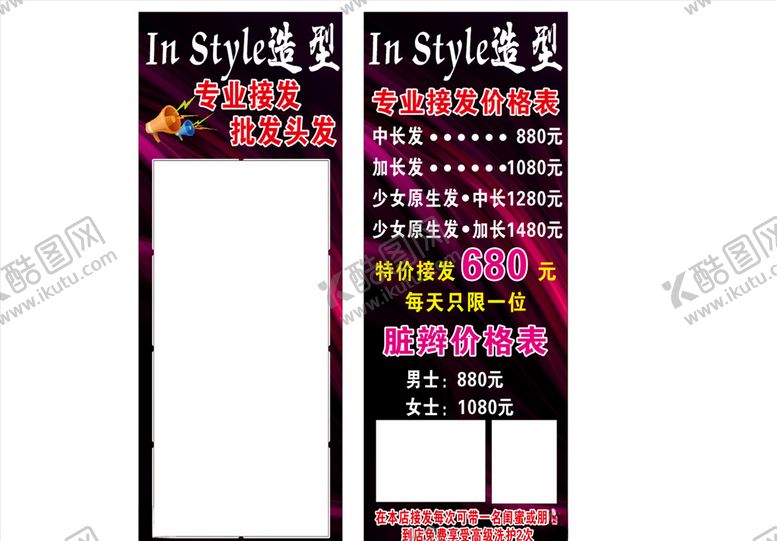 编号：49538409292254339778【酷图网】源文件下载-InStyle造型展架