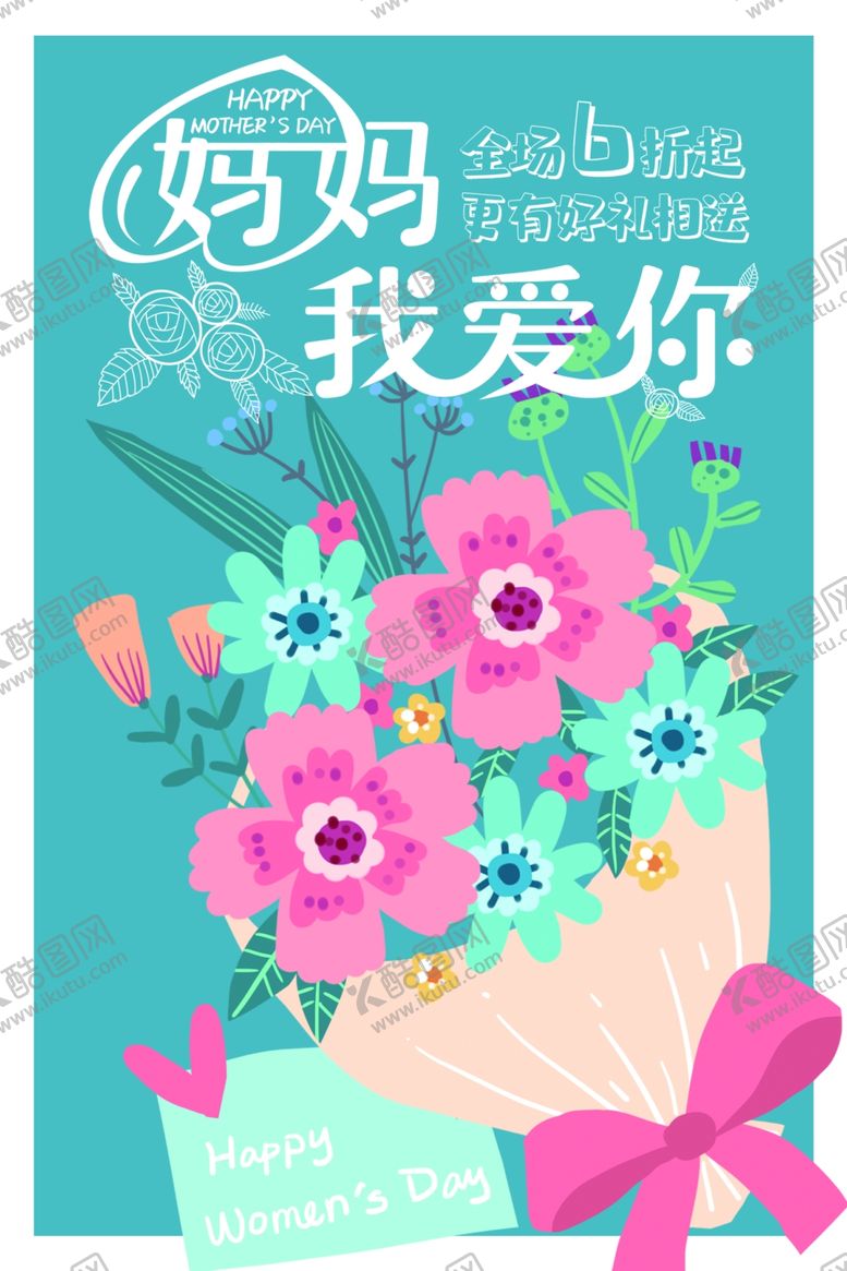 编号：57050407050509193212【酷图网】源文件下载-母亲节快乐