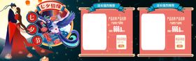 七夕海报主题相约节相亲
