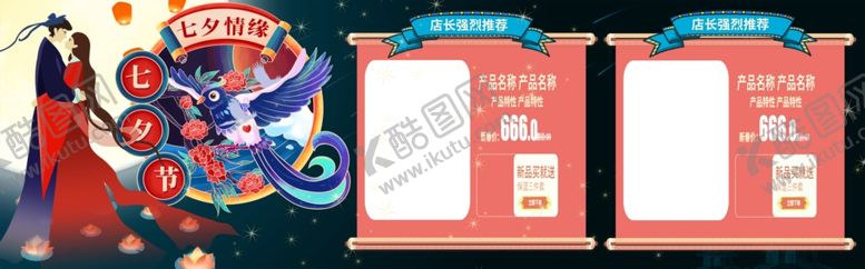 编号：54761606172235271575【酷图网】源文件下载-七夕海报