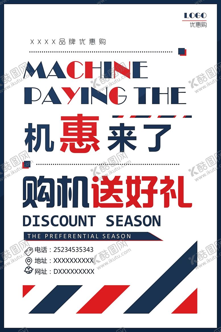 编号：36085812041445096156【酷图网】源文件下载-活动海报