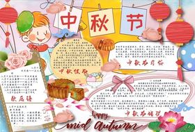 中秋节手抄报