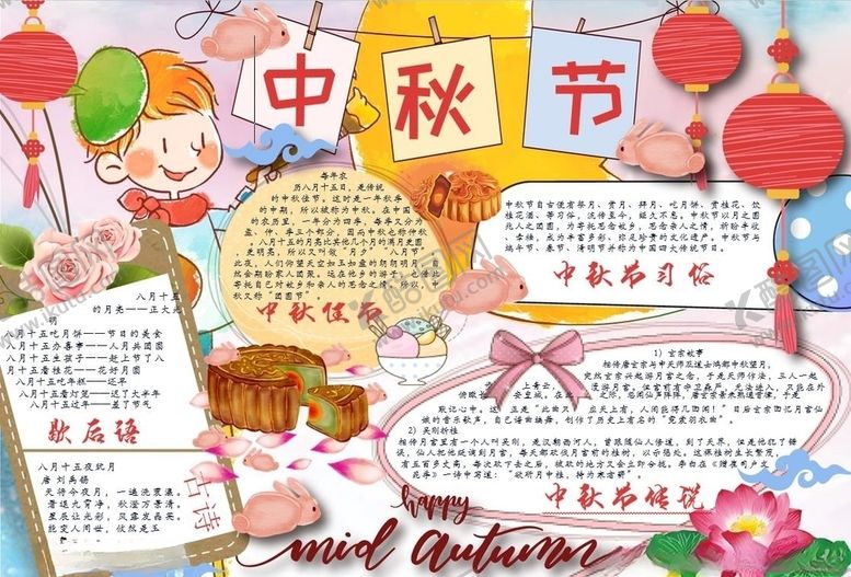 编号：99575506290758523389【酷图网】源文件下载-中秋节手抄报