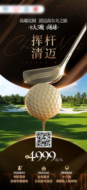 泰国高尔夫之旅海报