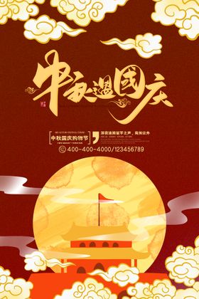 编号：50279409230911193825【酷图网】源文件下载-时尚中秋节促销中国风海报