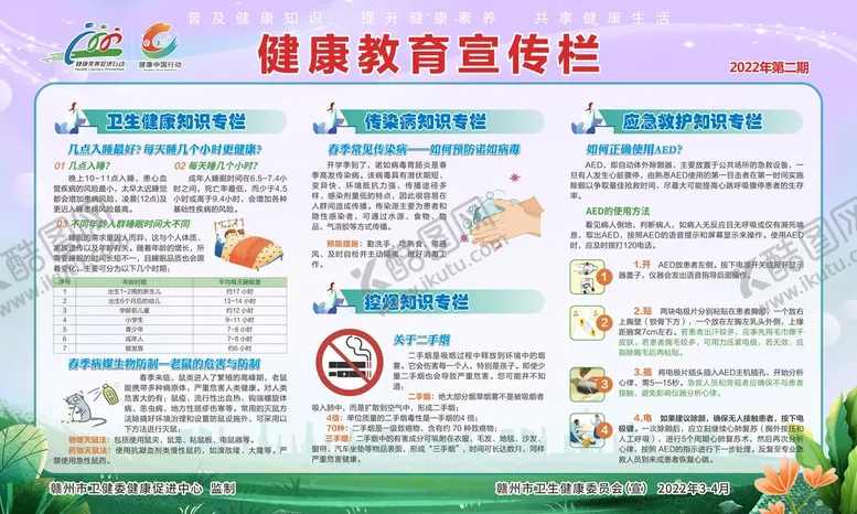 编号：30548909171516571407【酷图网】源文件下载-2022健康宣传栏