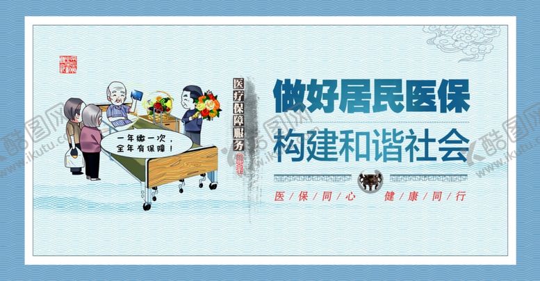 编号：58523901260958467190【酷图网】源文件下载-医疗保险展板