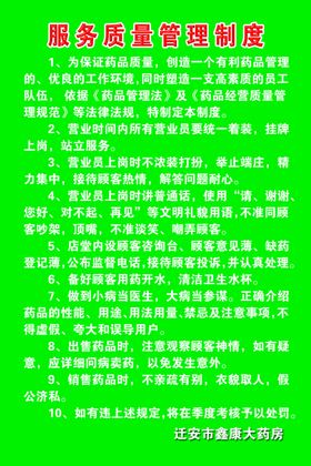 服务质量管理制度
