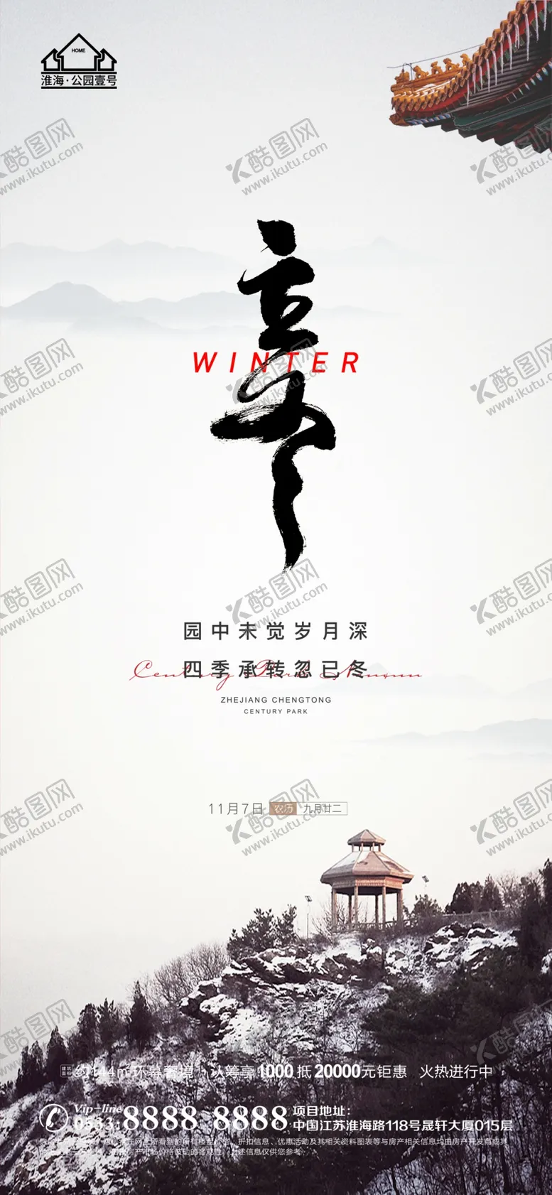 编号：79204509241750057014【酷图网】源文件下载-地产冬至立冬微信