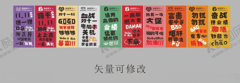 编号：11431211021452436406【酷图网】源文件下载-双十一挂画