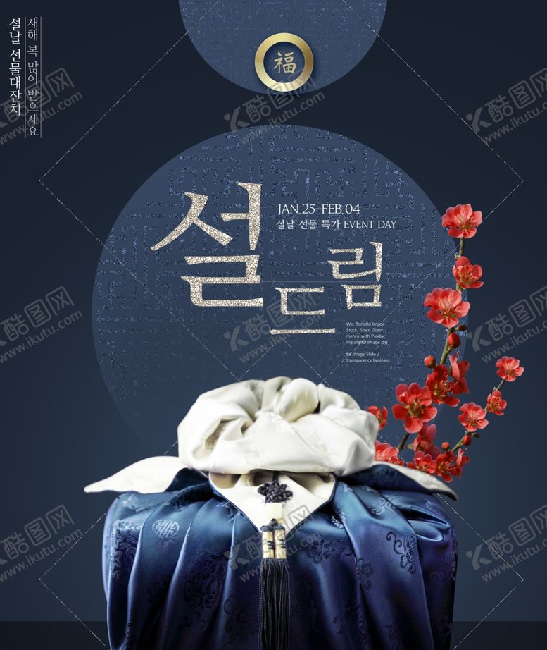 编号：44999910310536367383【酷图网】源文件下载-韩式新年海报