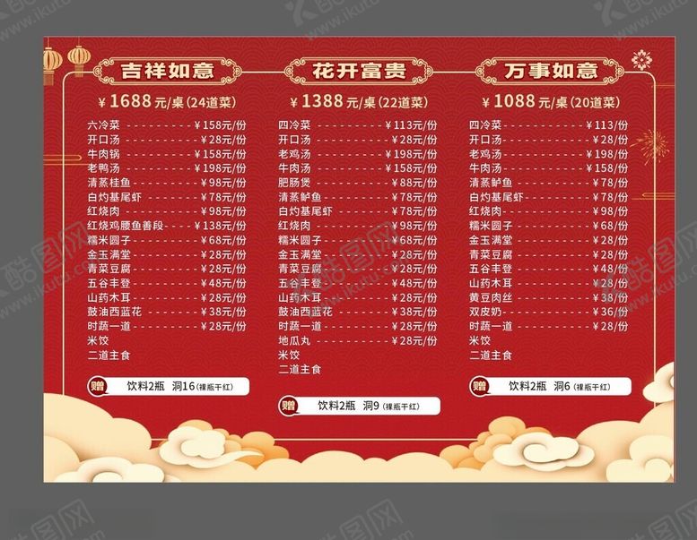 编号：99377612010403204813【酷图网】源文件下载-菜单