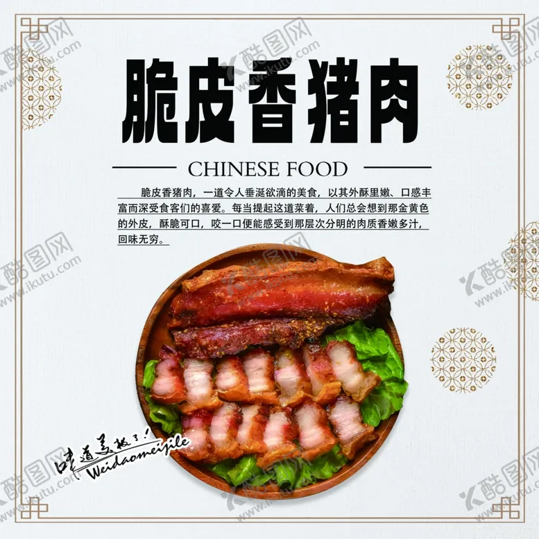 编号：88546702040932161592【酷图网】源文件下载-脆皮五花