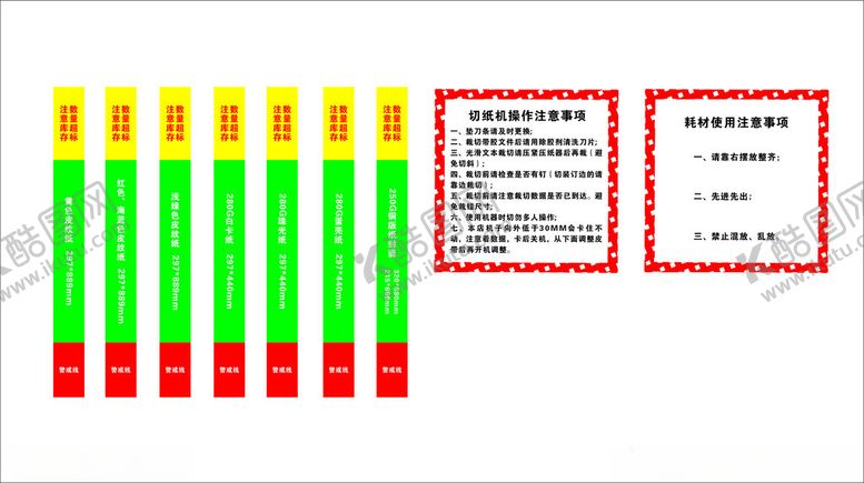 编号：62021001301142048645【酷图网】源文件下载-打印店耗材贴纸