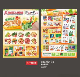 生鲜早市超市DM