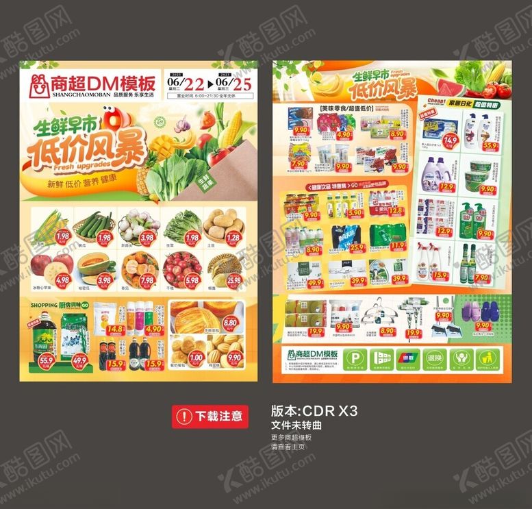 编号：37580105240939535684【酷图网】源文件下载-生鲜早市超市DM