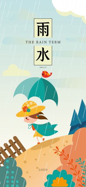 雨水展板节气展板万物新生清明