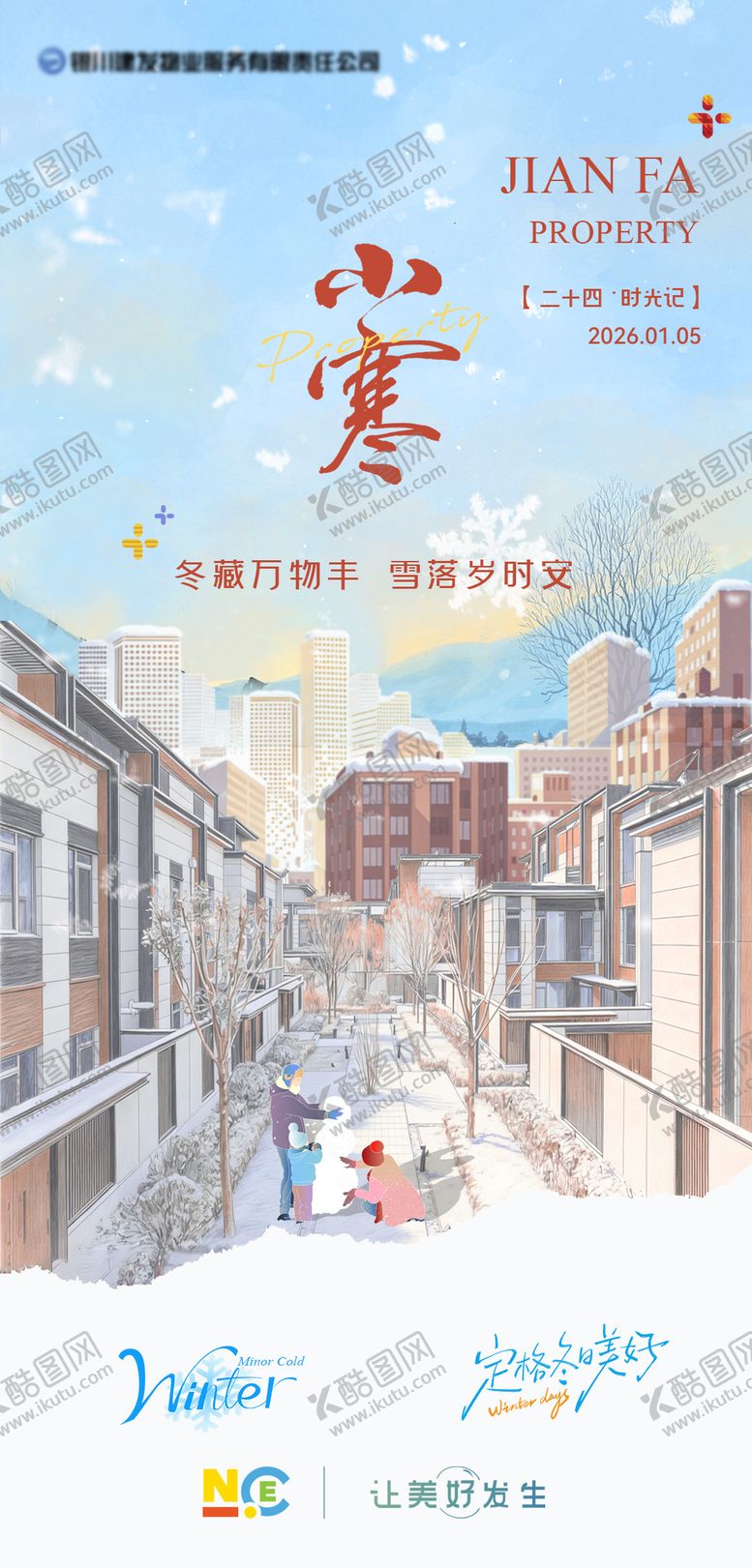 编号：38266201050201449399【酷图网】源文件下载-小寒海报