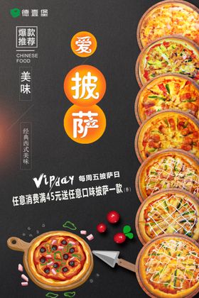 披萨海报套餐宣传页汉堡