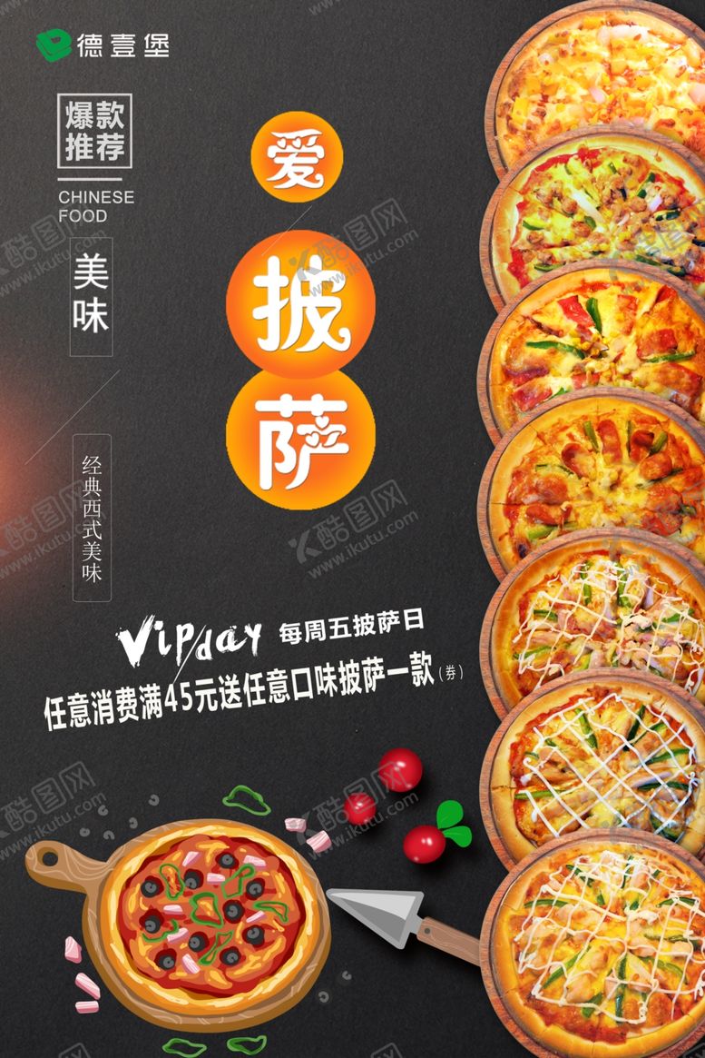 编号：48807605102347152604【酷图网】源文件下载-披萨海报