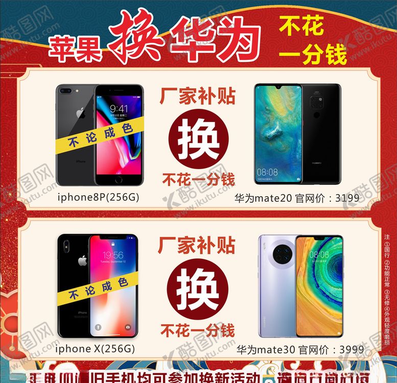 编号：68859107060244512186【酷图网】源文件下载-以旧换新活动