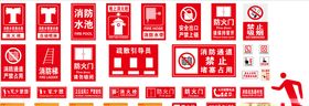 消防标识