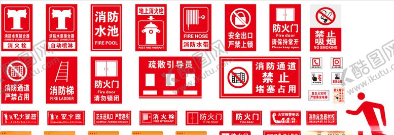 编号：70628110191857083731【酷图网】源文件下载-消防标识