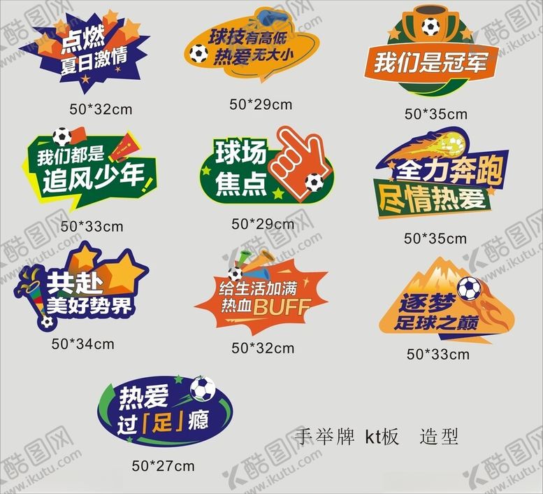 编号：88226202222137393692【酷图网】源文件下载-手举牌足球运动追风少年