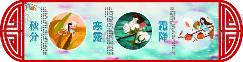 编号：49821509170236354195【酷图网】源文件下载-24节气