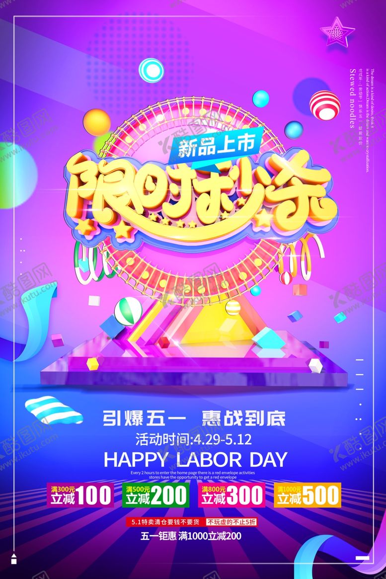 编号：29946910092105083619【酷图网】源文件下载-限时秒杀