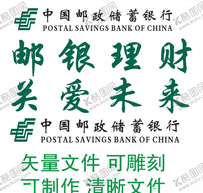 编号：84175210020841565164【酷图网】源文件下载-中国邮政