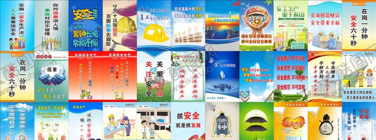 编号：30076609252042048976【酷图网】源文件下载-安全生产宣传画