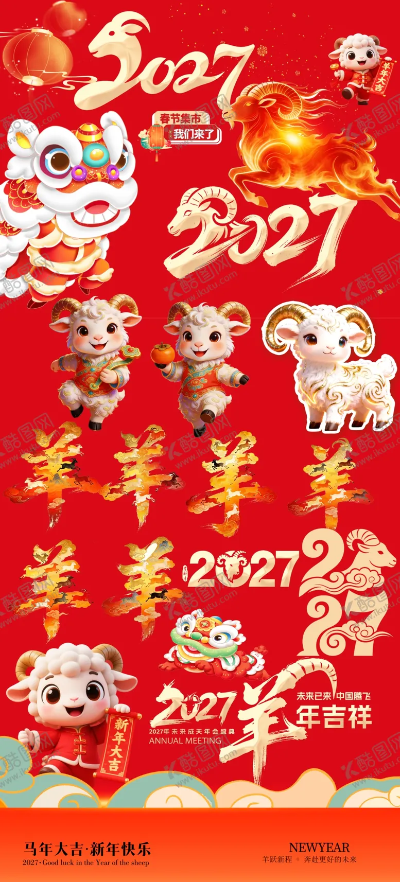 编号：77946504272012525729【酷图网】源文件下载-羊年