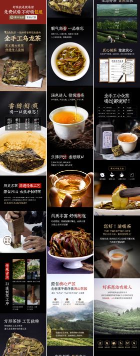 漳平水仙手工乌龙茶详情页