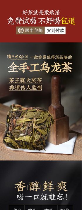 漳平水仙手工乌龙茶详情页