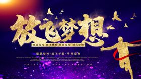 放飞梦想同学会毕业同学录青春致青春