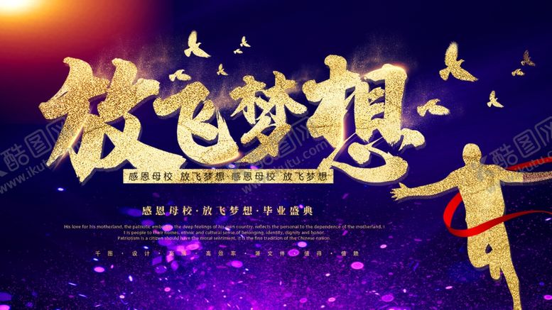 编号：47065705050011001172【酷图网】源文件下载-放飞梦想