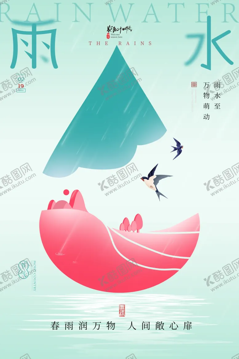 编号：37411501230058256141【酷图网】源文件下载-雨水