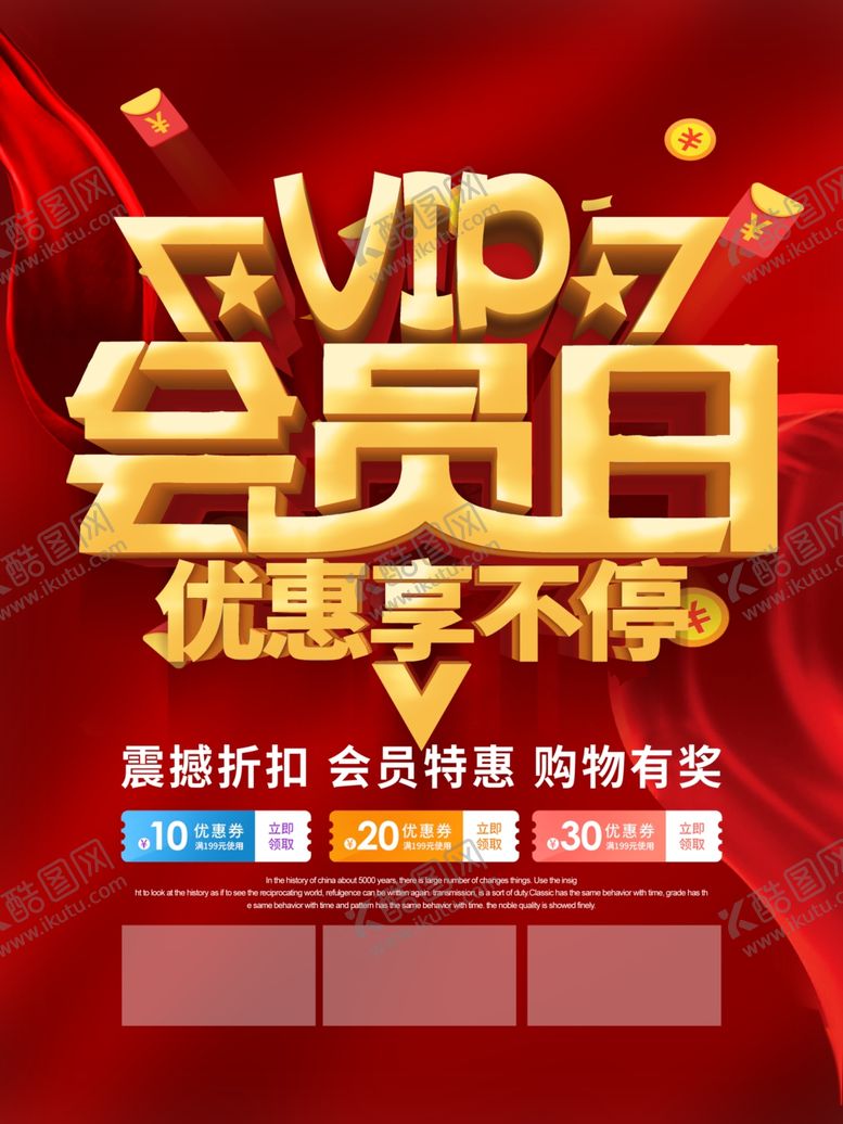 编号：86574107081305391878【酷图网】源文件下载-会员日设计