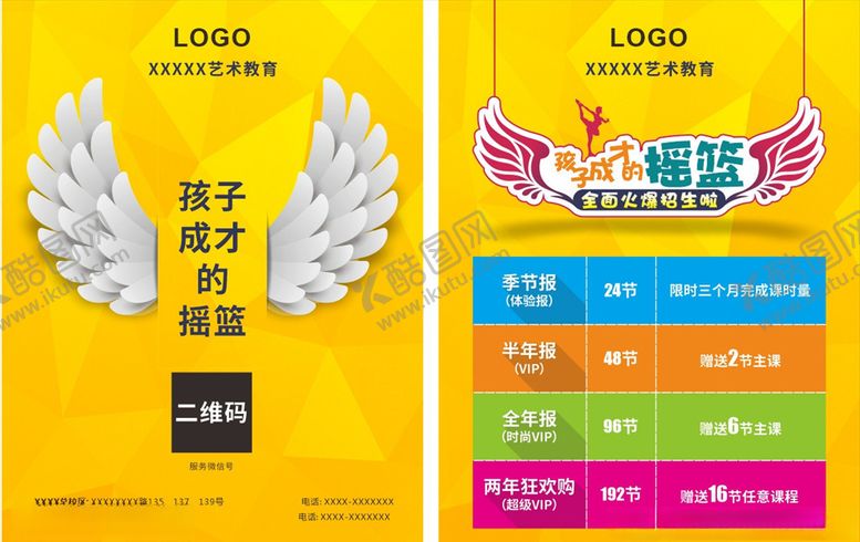 编号：67012809270824271165【酷图网】源文件下载-艺术培训宣传单