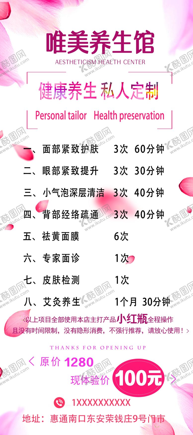 编号：14591607061254274558【酷图网】源文件下载-美容养生宣传海报