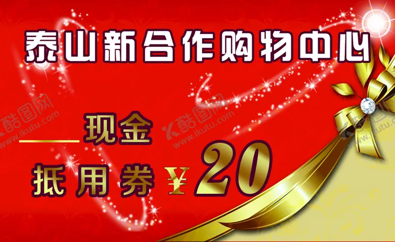 编号：67193009280254169072【酷图网】源文件下载-抵用券