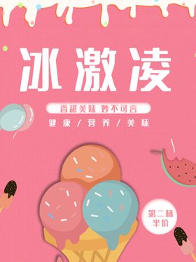 冰激凌