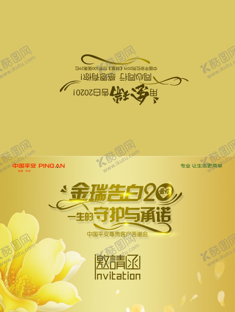 编号：45014505141557538988【酷图网】源文件下载-企业邀请函