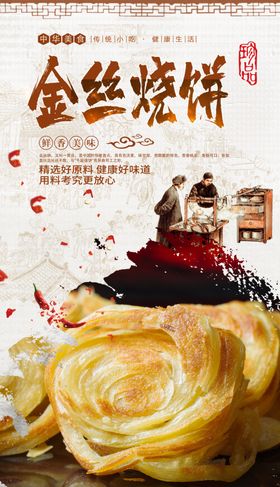 烧饼
