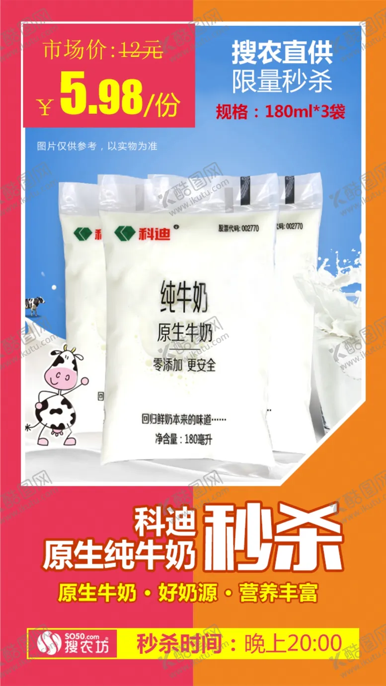 编号：41821907062011531991【酷图网】源文件下载-科迪原生纯牛奶推广图