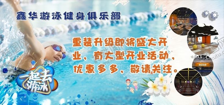 编号：10938806161736454117【酷图网】源文件下载-游泳展板