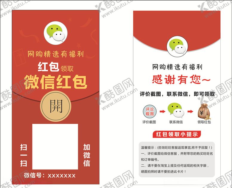 编号：45818707030822282554【酷图网】源文件下载-微信红包