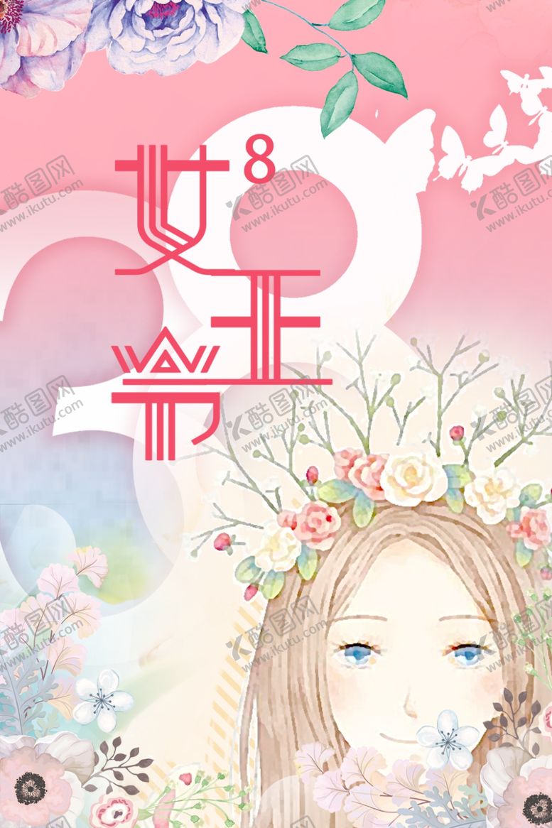 编号：26518604171025052255【酷图网】源文件下载-妇女节海报