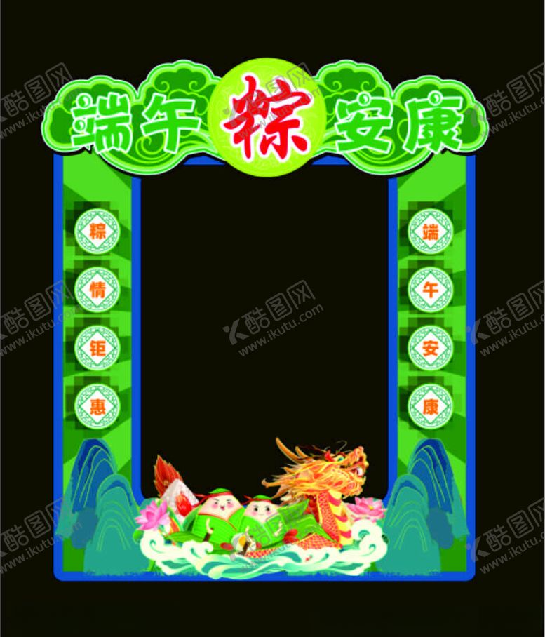编号：26566701282257499208【酷图网】源文件下载-端午拍照门洞